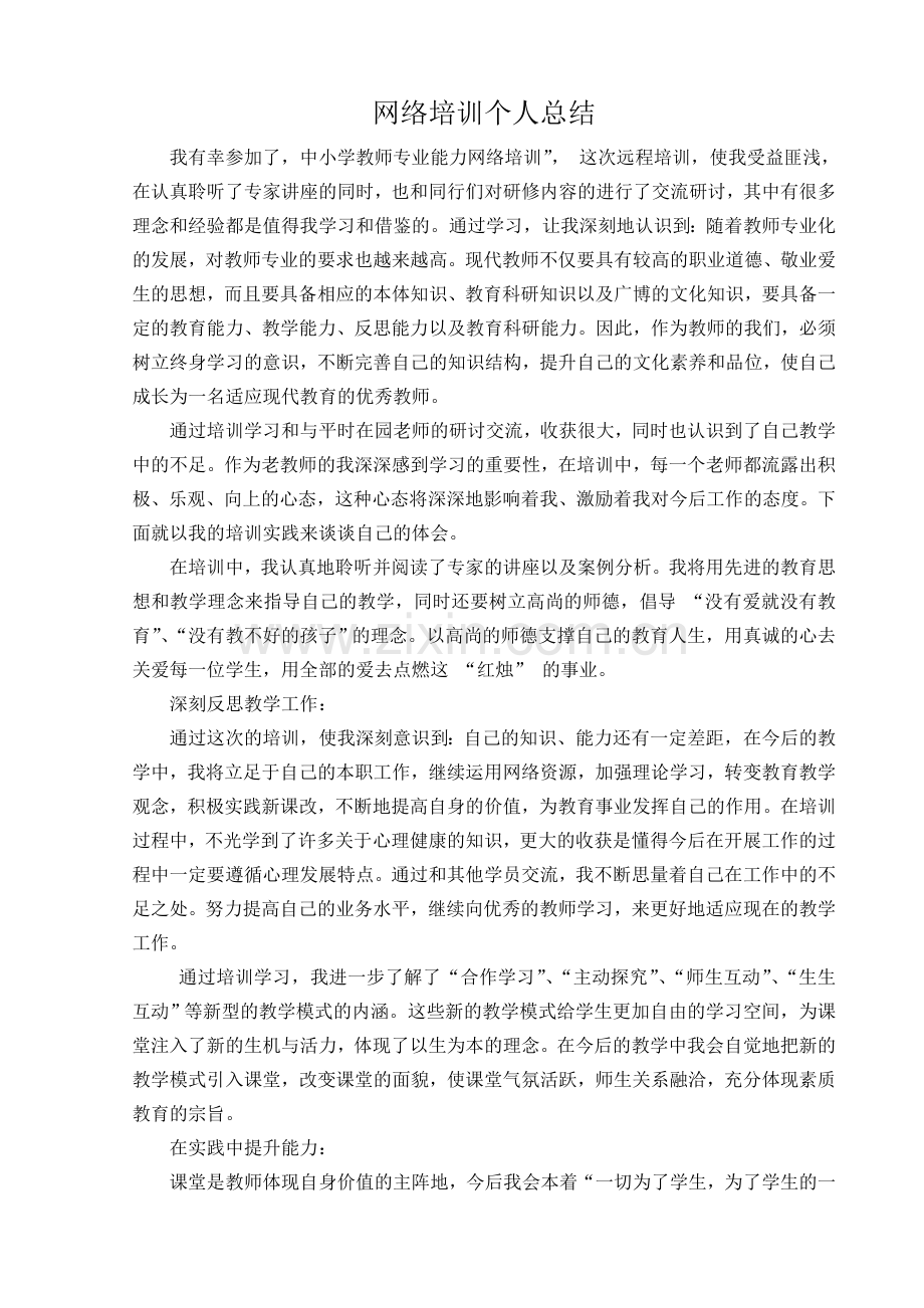 网络培训个人总结.doc_第1页