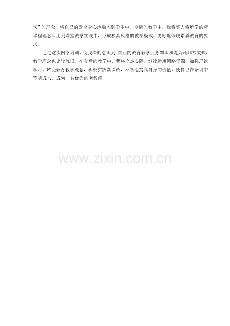 网络培训个人总结.doc_第2页