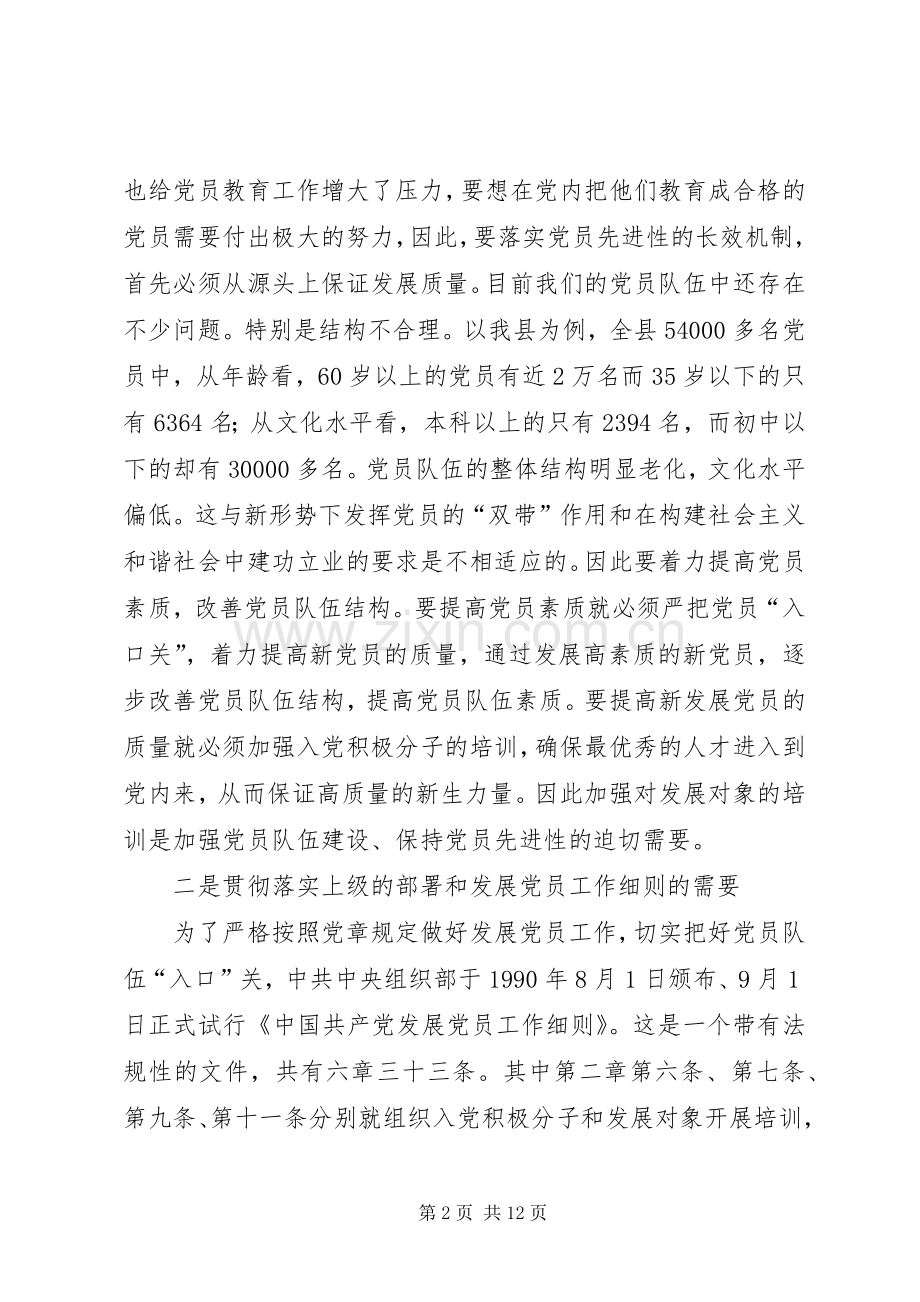 县委训练班开学典礼讲话.docx_第2页