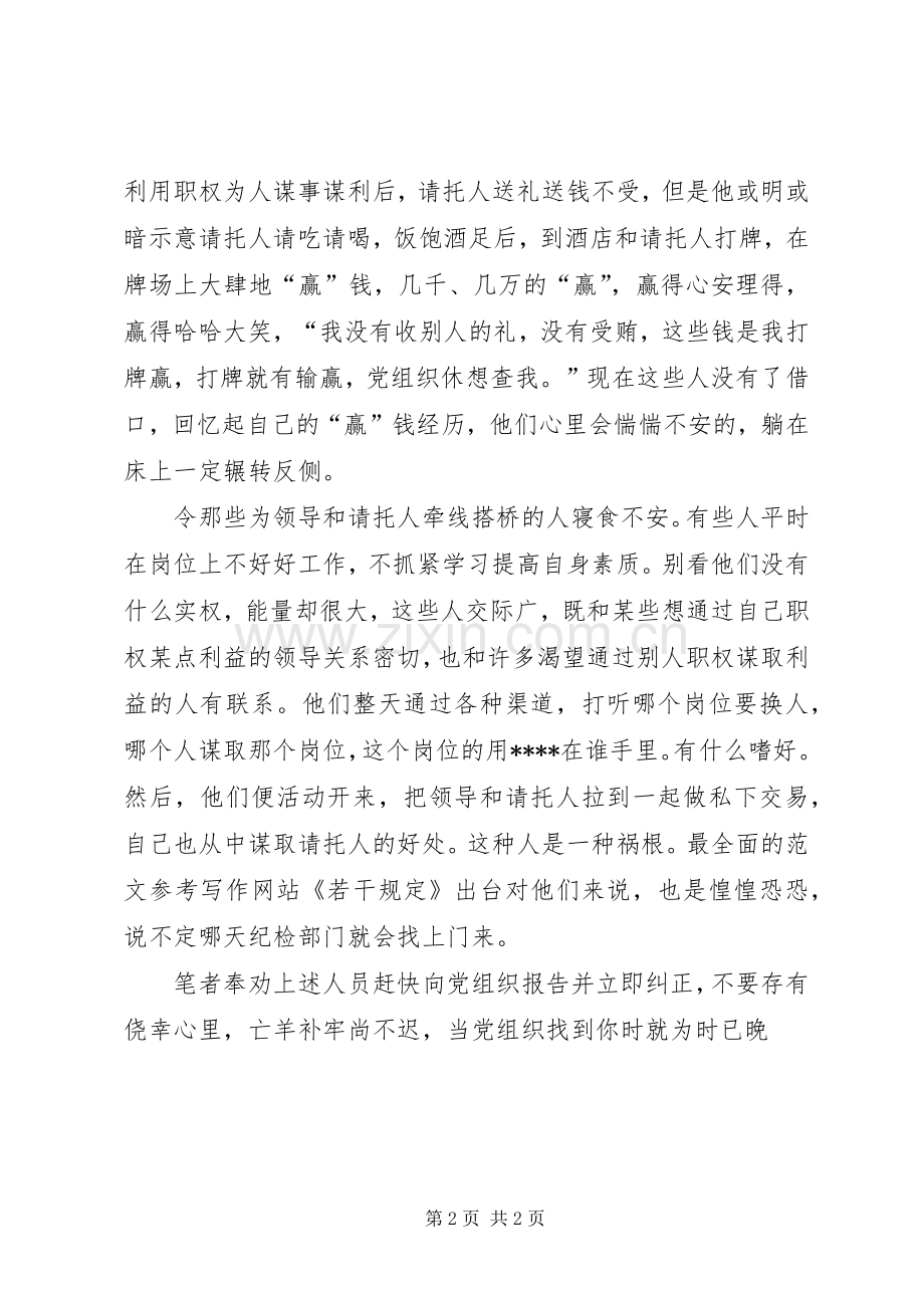 优秀范文：学习严格禁止利用职务之便谋取不正当利益规定体会.docx_第2页