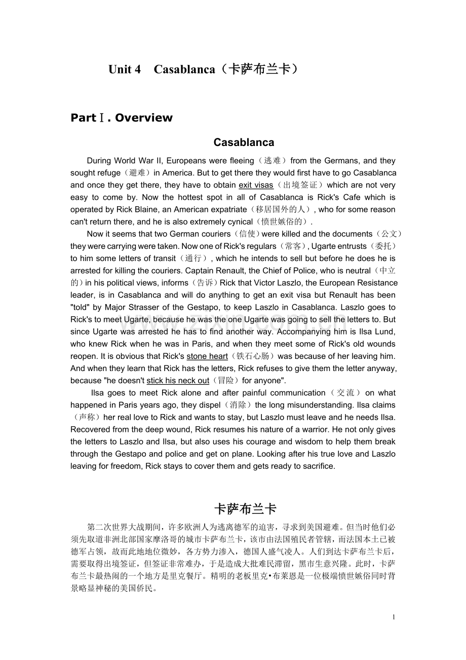 Unit 4 卡萨布兰卡.doc_第1页