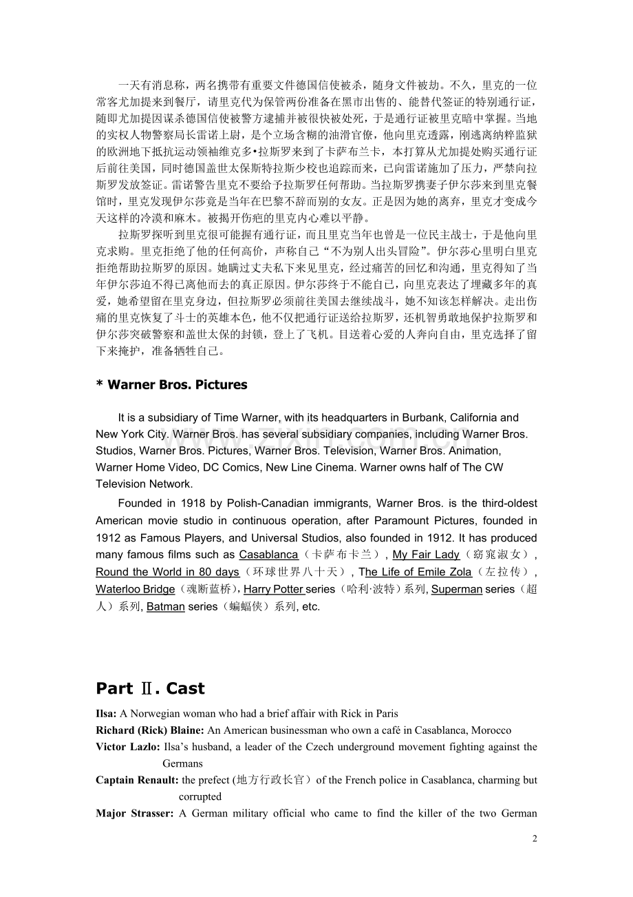 Unit 4 卡萨布兰卡.doc_第2页