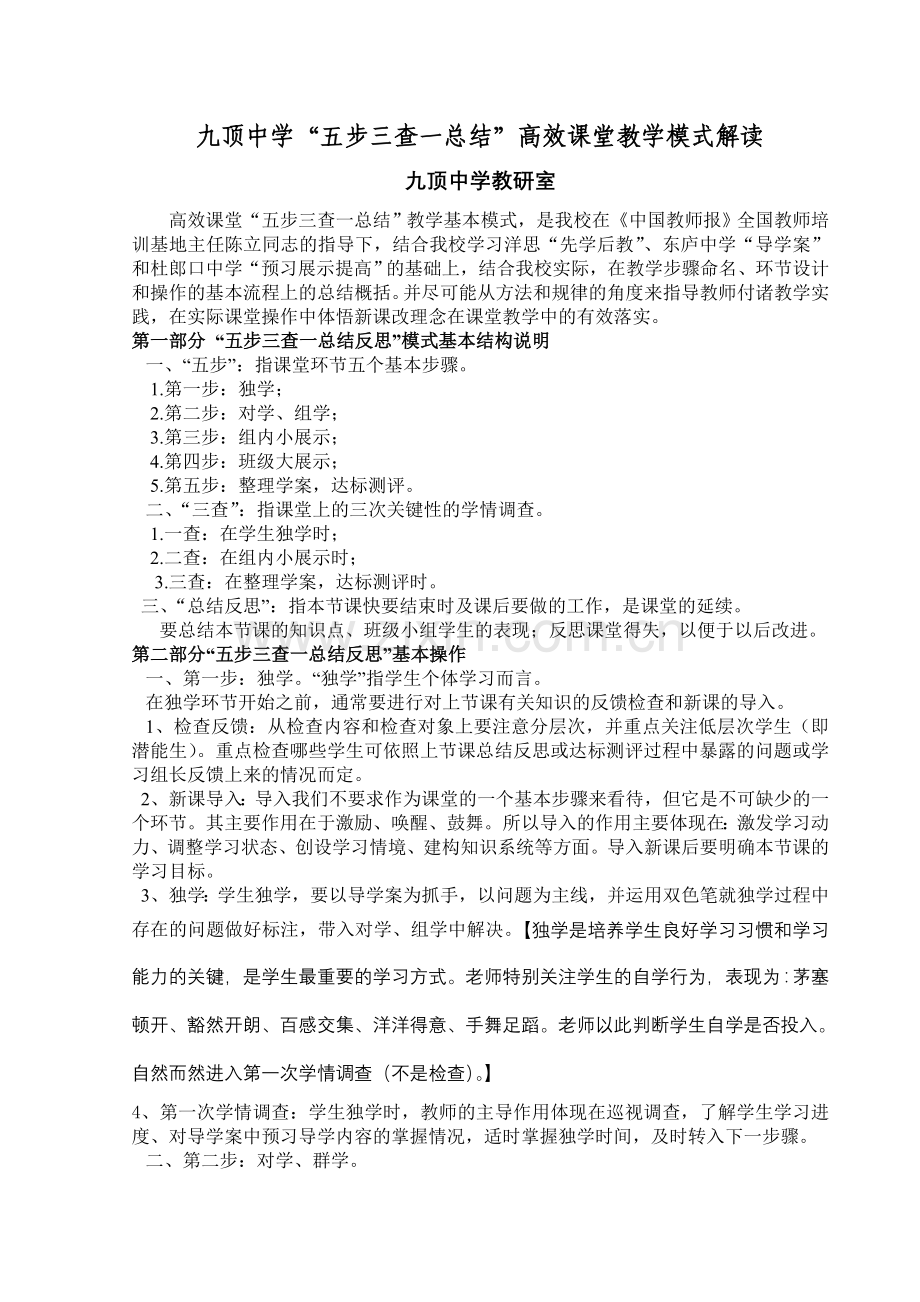 “五步三查”高效课堂模式解读.doc_第2页