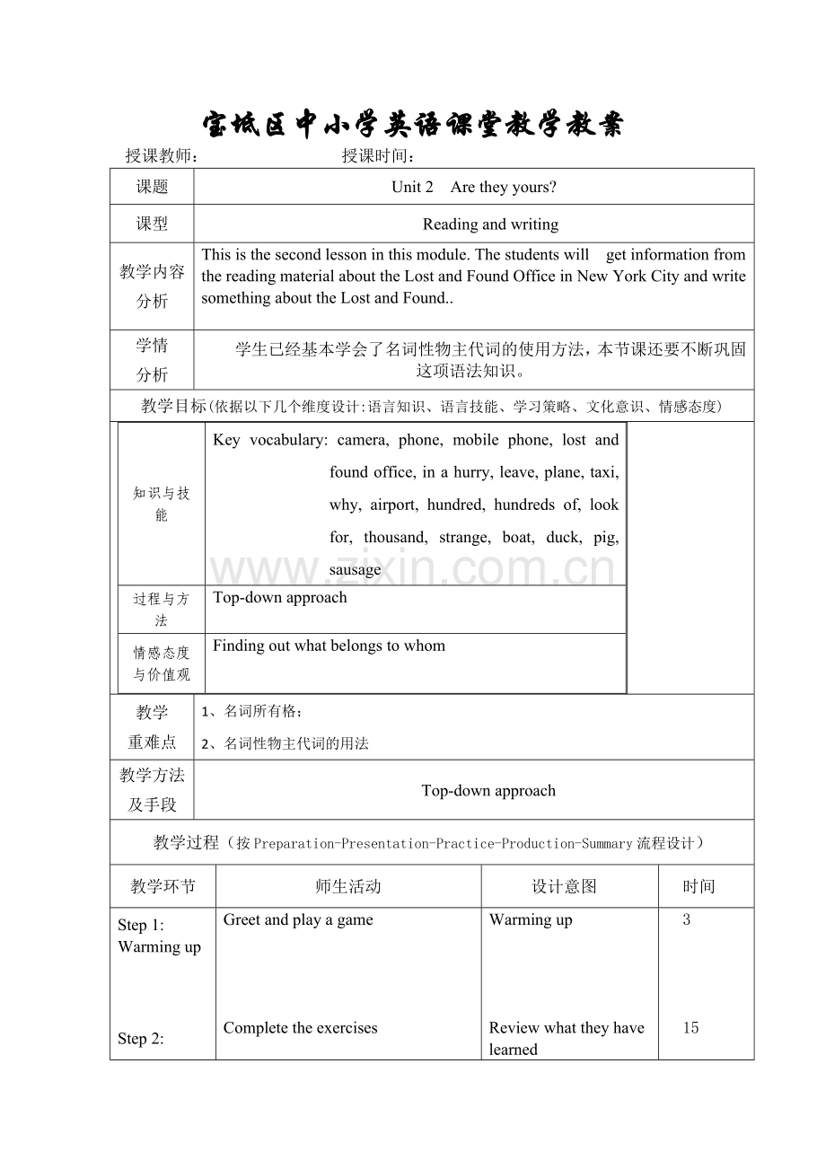 M1U2教学教案.doc_第1页