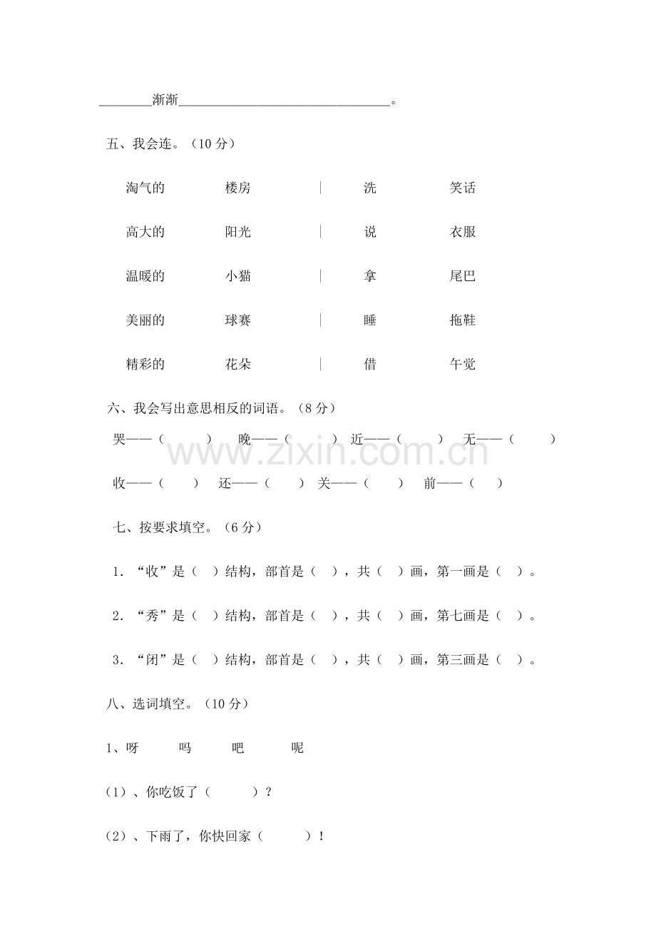 一年级语文下册期中试卷.doc_第2页