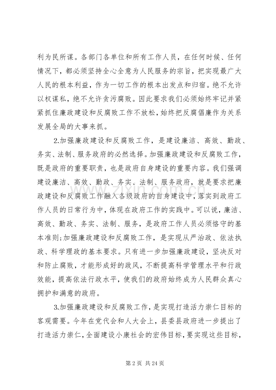 反腐败领导讲话稿2篇.docx_第2页