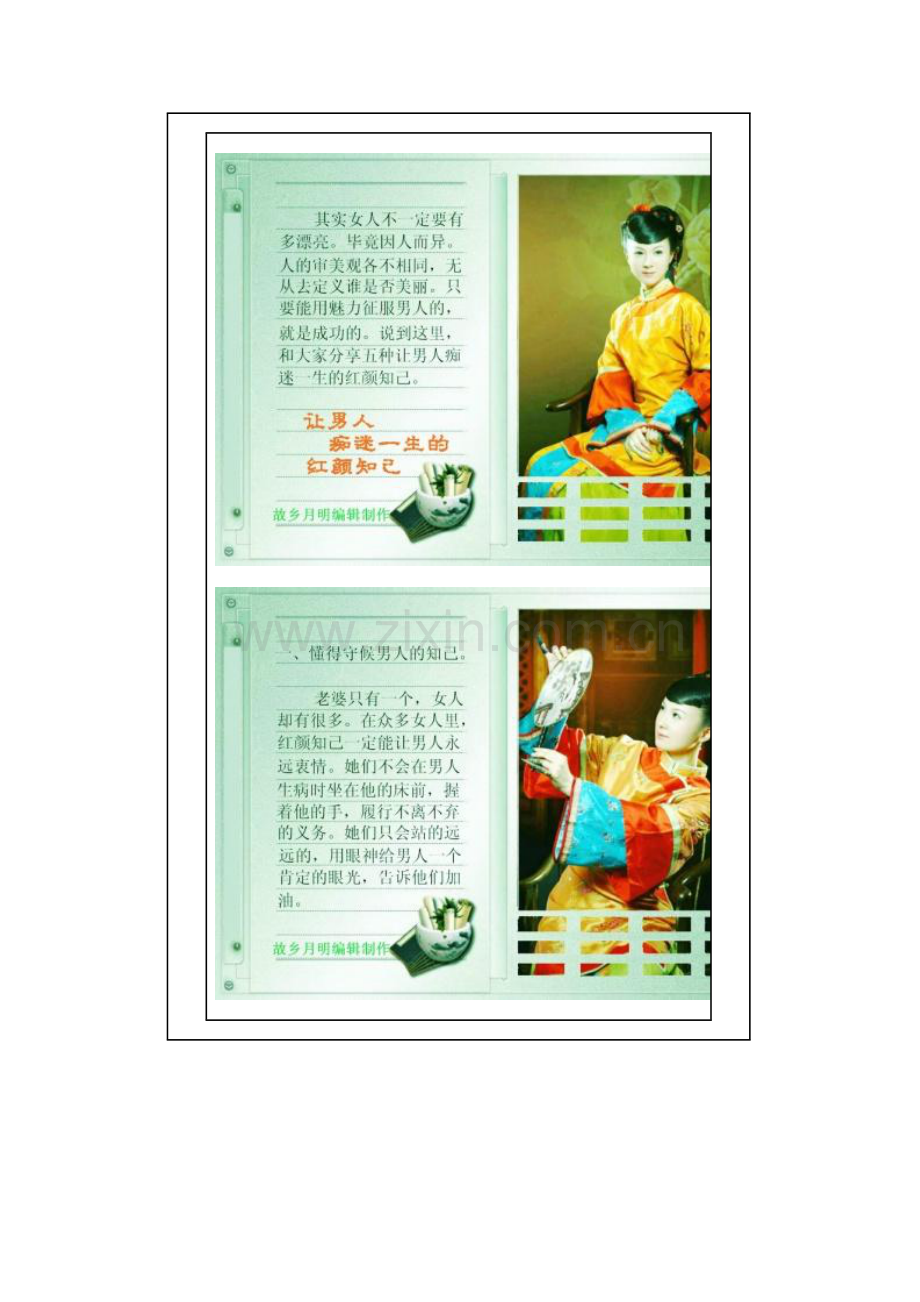 让男人痴迷一生的红颜知己.doc_第2页