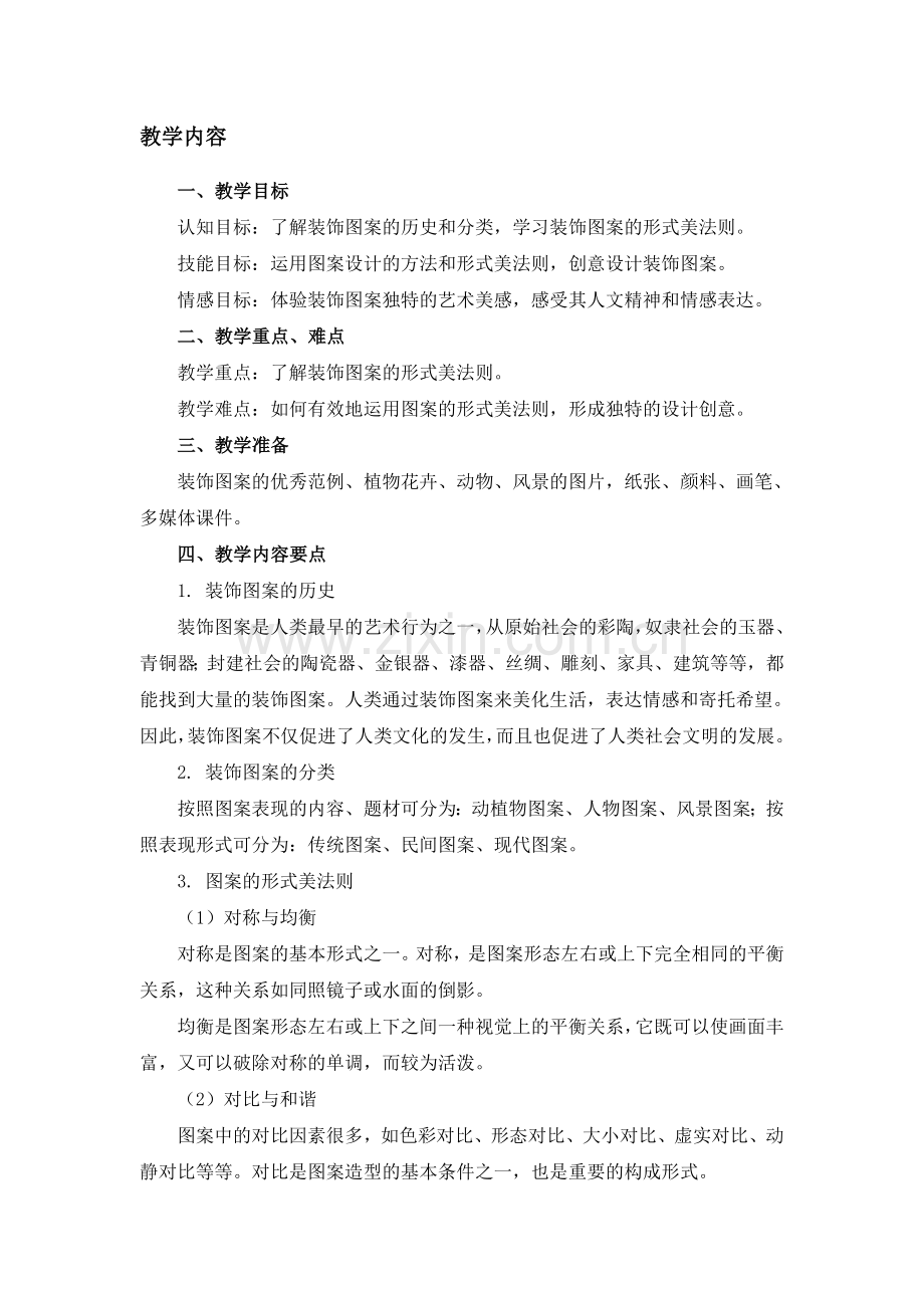 教案图案之美Word文档.doc_第2页