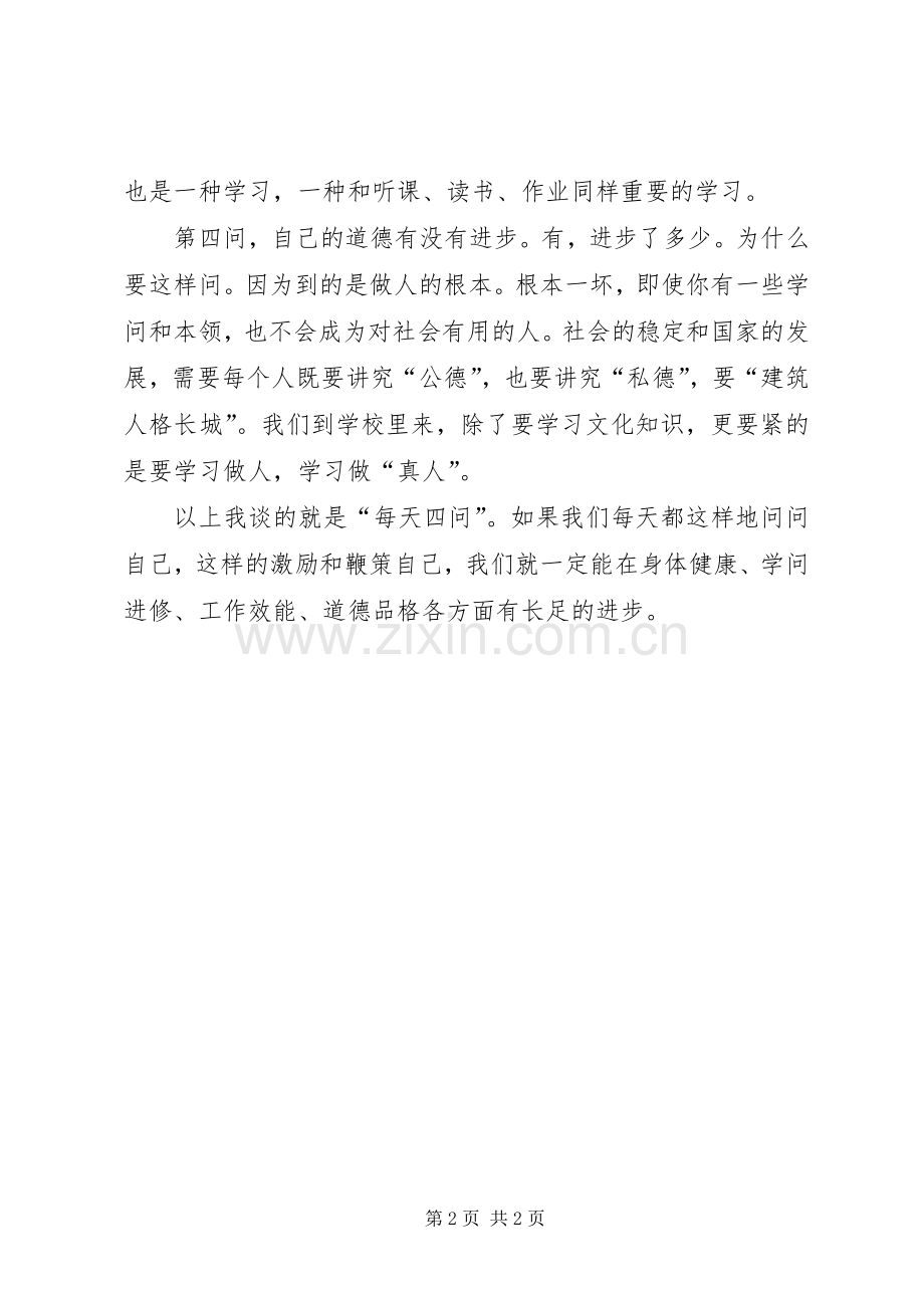校长的演讲稿范文.docx_第2页