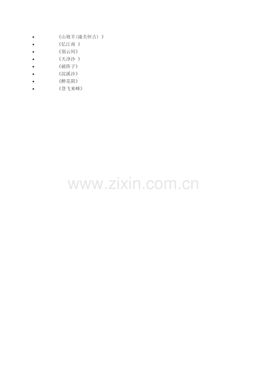 初中生必读50古诗.doc_第2页