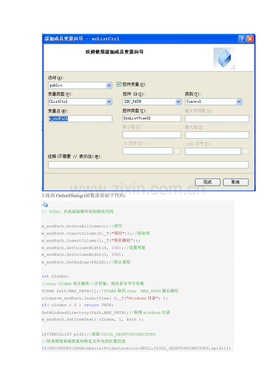 ListCtrl删除法.doc_第2页