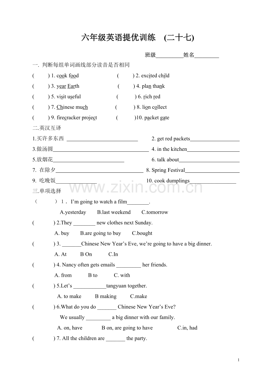 训练二十七.doc_第1页