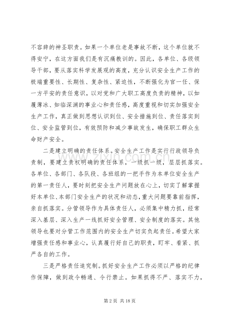 企业安全生产工作会议领导讲话3篇.docx_第2页