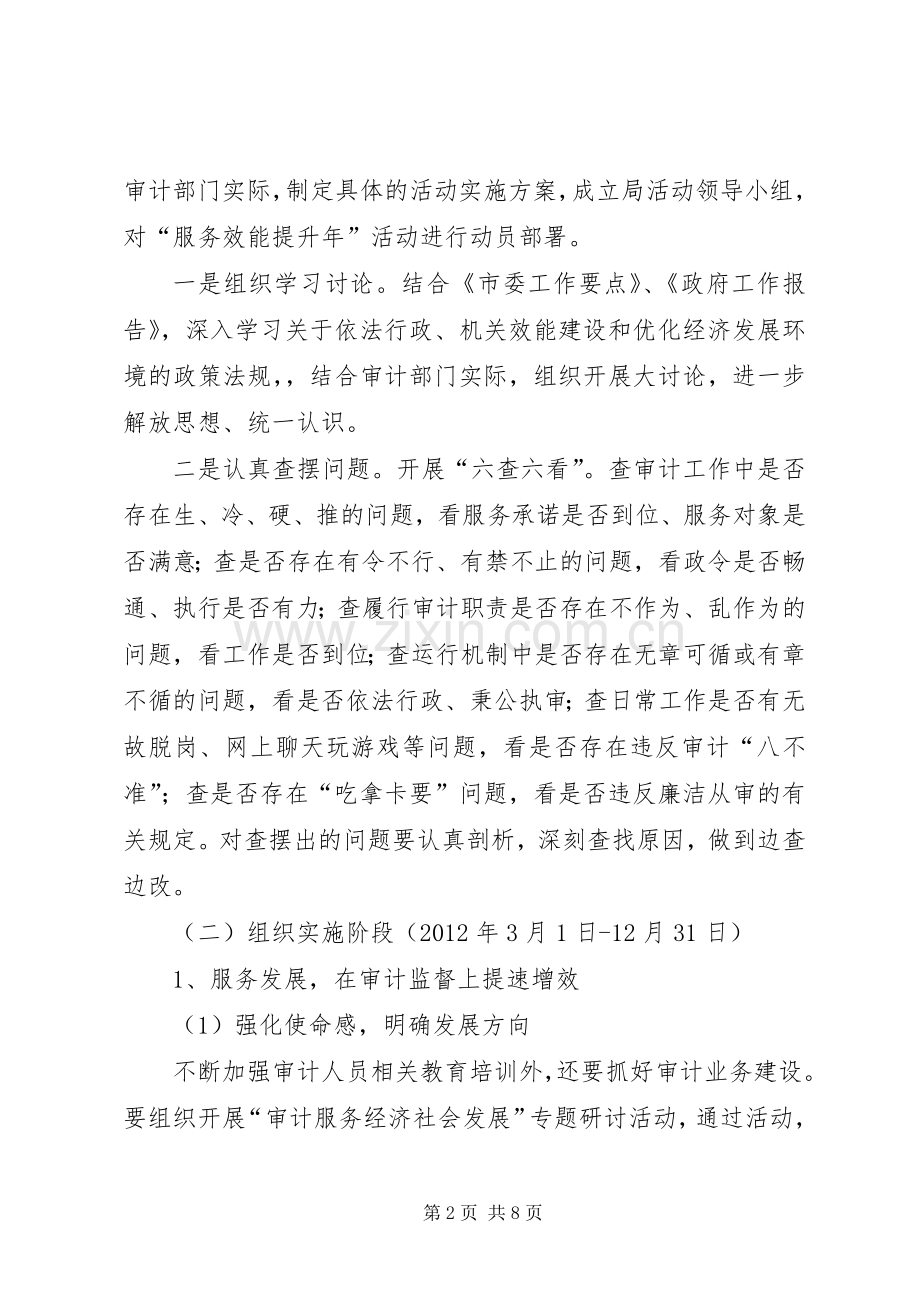 审计局服务效能工作实施方案.docx_第2页