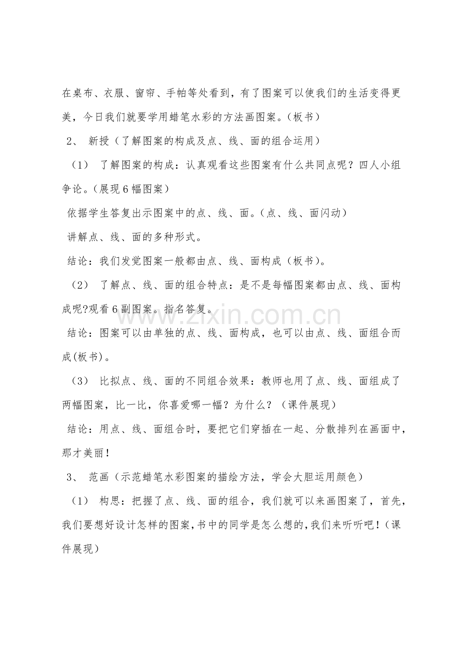 美术教案-浙教版小学美术第七册《蜡笔水彩图案》课例.docx_第2页