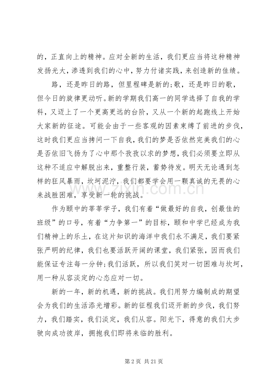 新时代新征程演讲稿优选10篇.docx_第2页