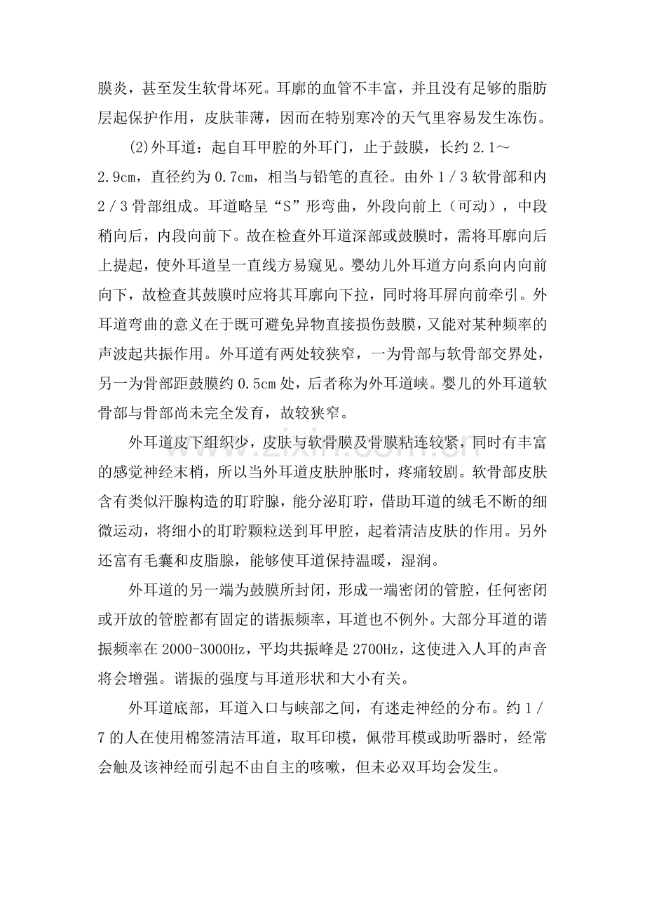 耳解剖和听觉生理.doc_第2页