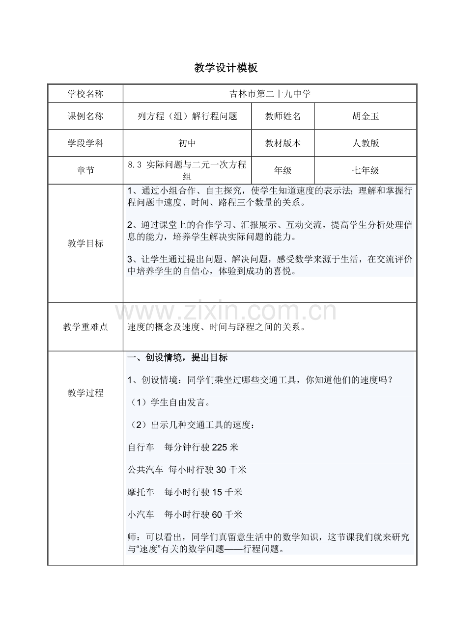 列方程(组)解行程问题.doc_第1页