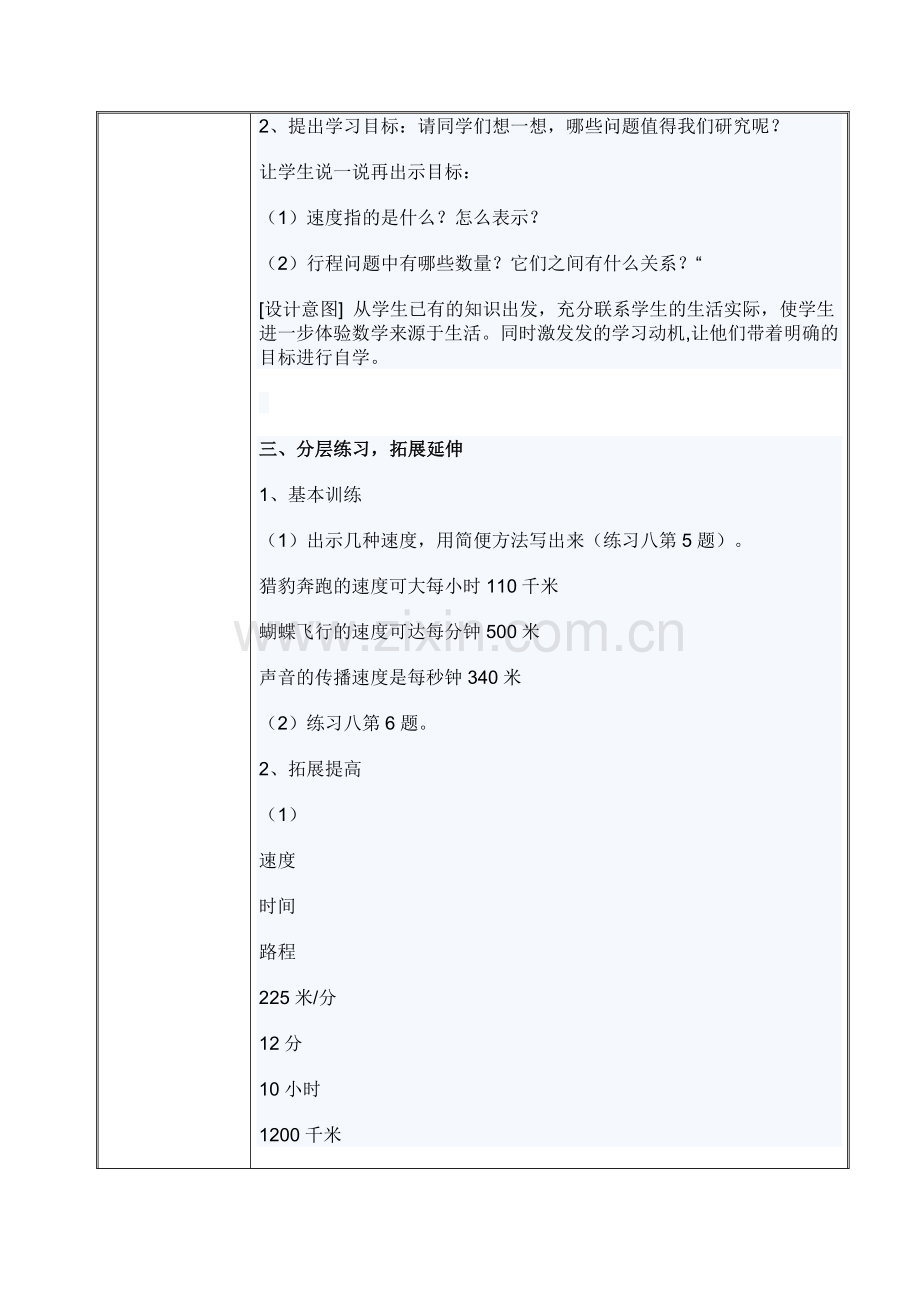列方程(组)解行程问题.doc_第2页