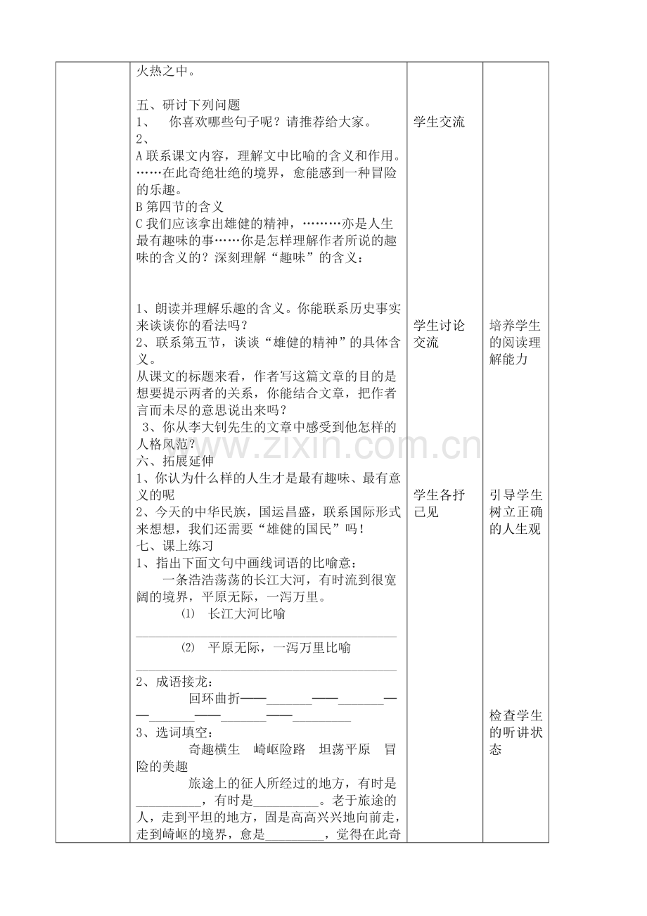 艰难地国运和雄健的国民表格教案.doc_第2页