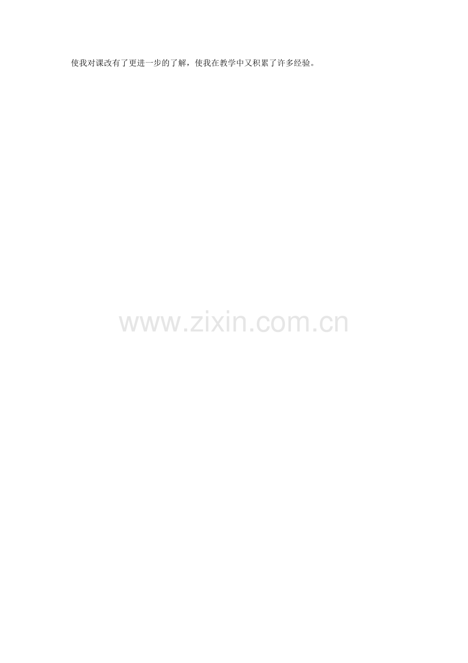 我与课改共成长.doc_第2页