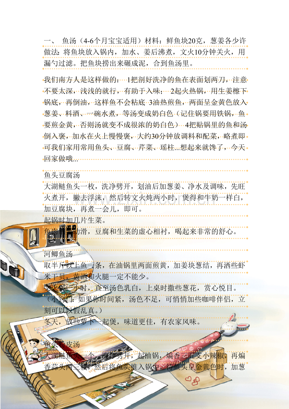 几种鱼汤的做法.doc_第2页