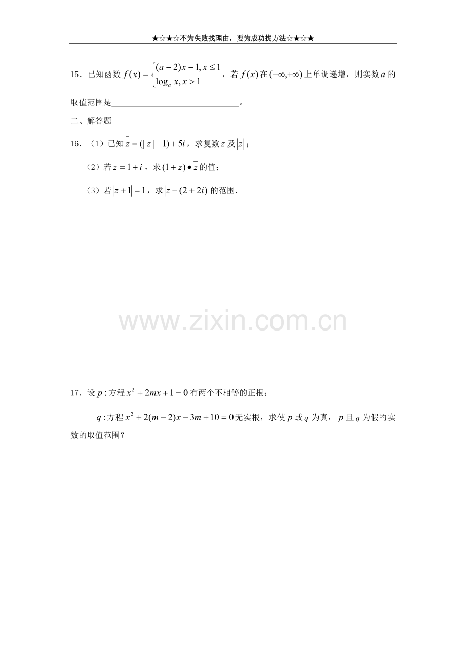 女子中学高二年级数学练(第14周JS).doc_第2页