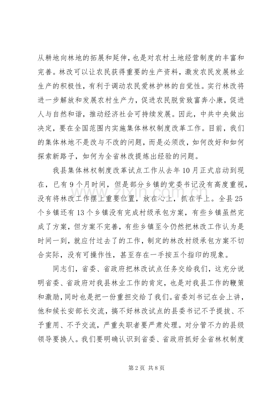 林改工作大会领导发言.docx_第2页