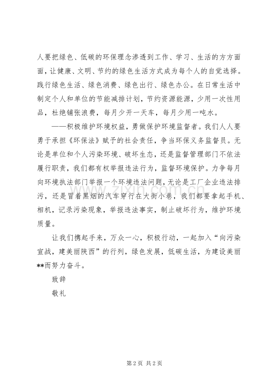 社区环保工作倡议书.docx_第2页