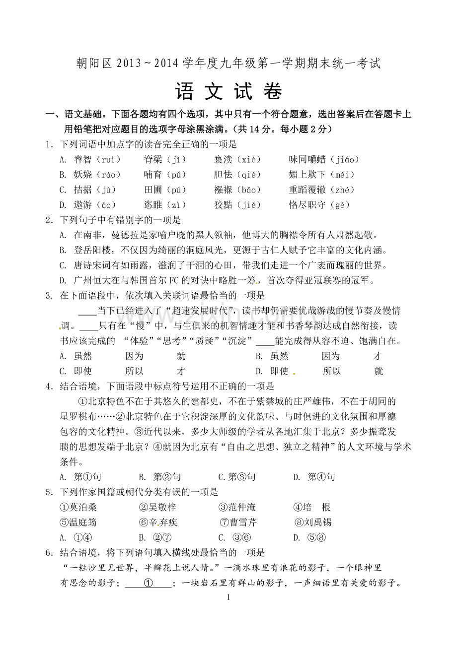四、2014朝阳(结).doc_第1页