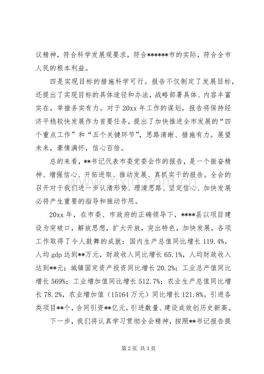 审议全会工作报告时的发言提纲.docx_第2页
