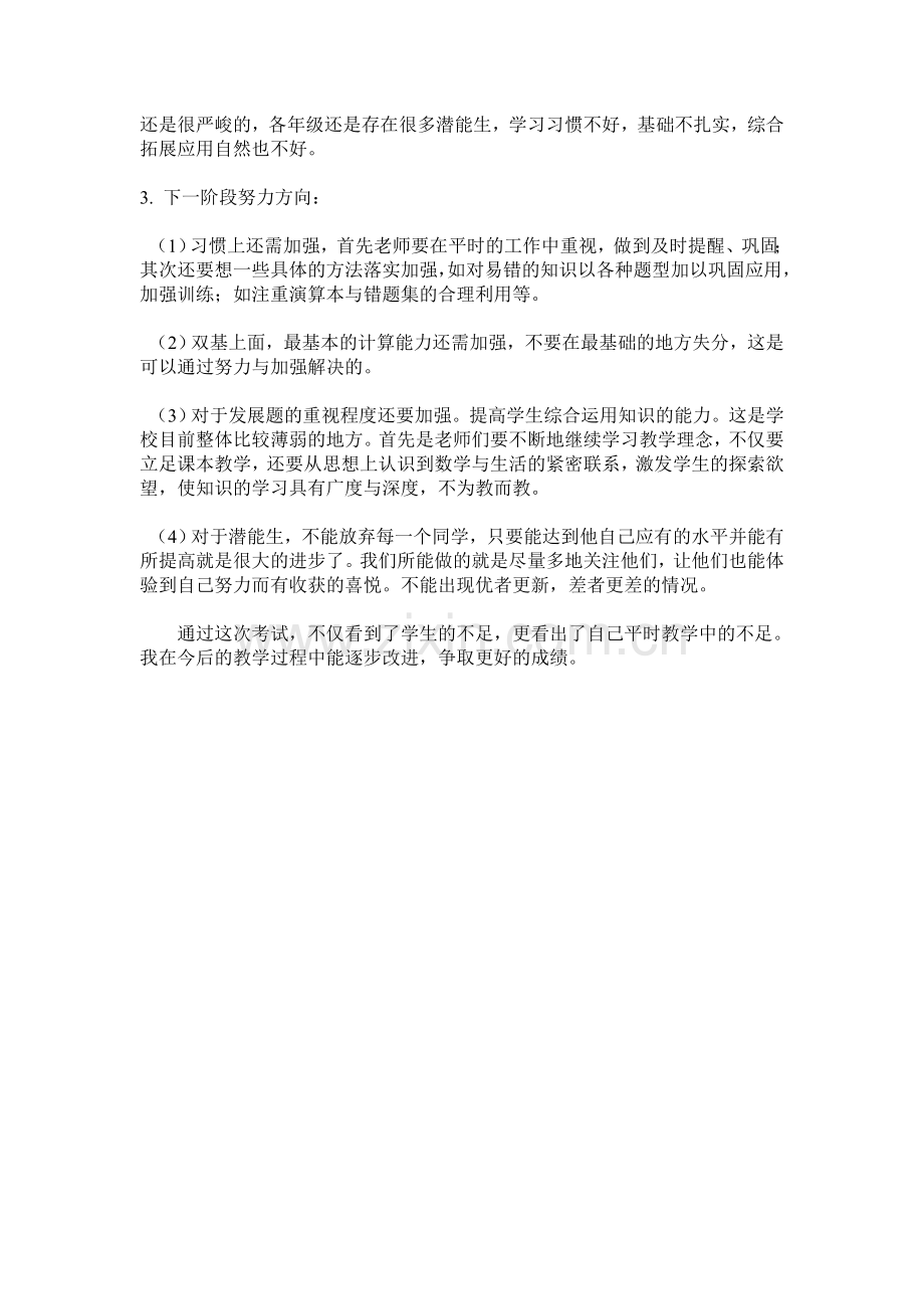 二年级数学试卷分析报告.doc_第2页