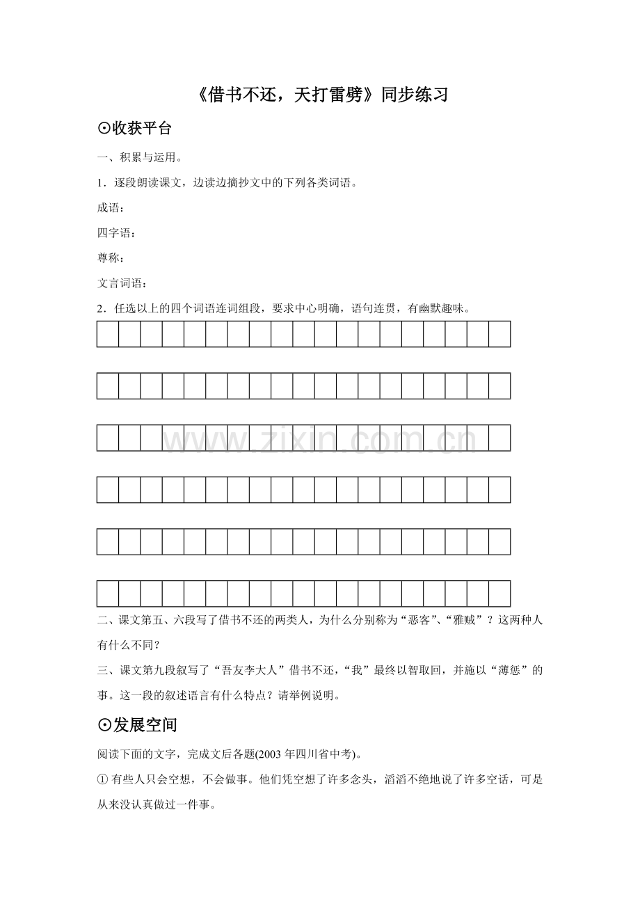《借书不还-天打雷劈》同步练习1.doc_第1页