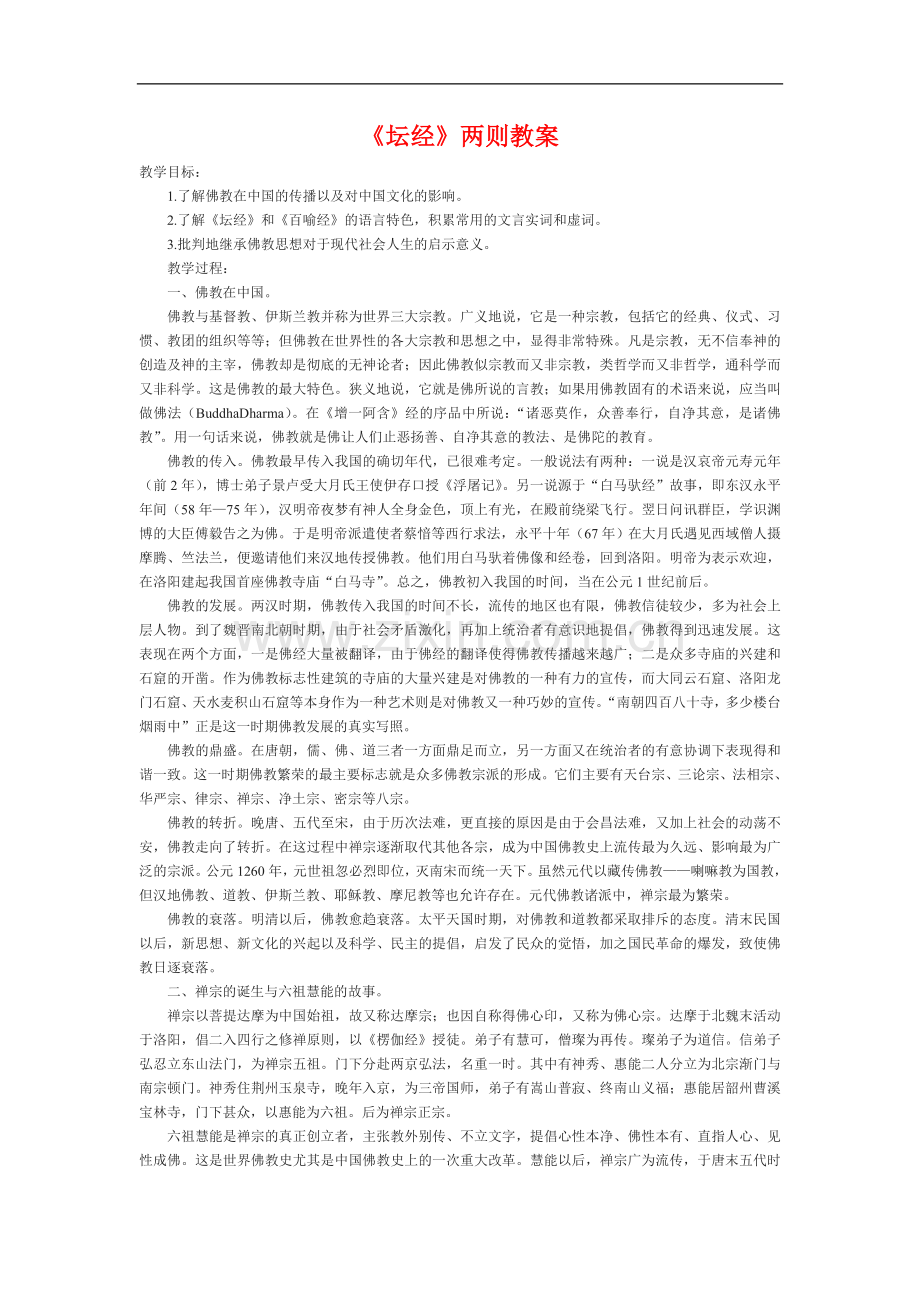 《百喻经》六则.doc_第1页