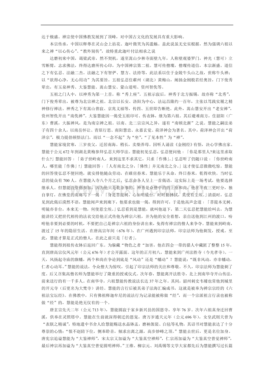 《百喻经》六则.doc_第2页
