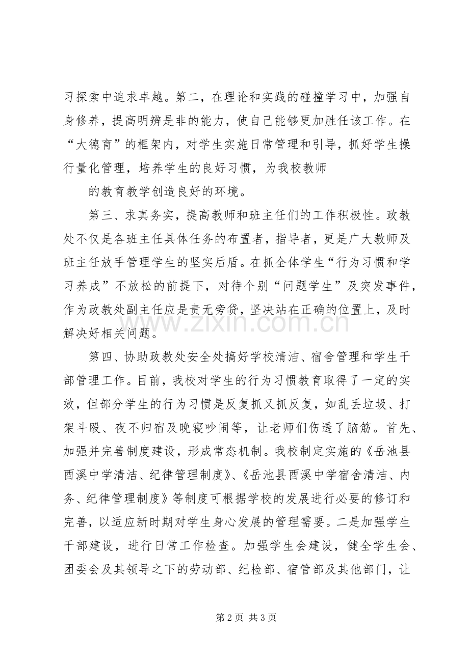 政教副主任竞聘演讲稿.docx_第2页