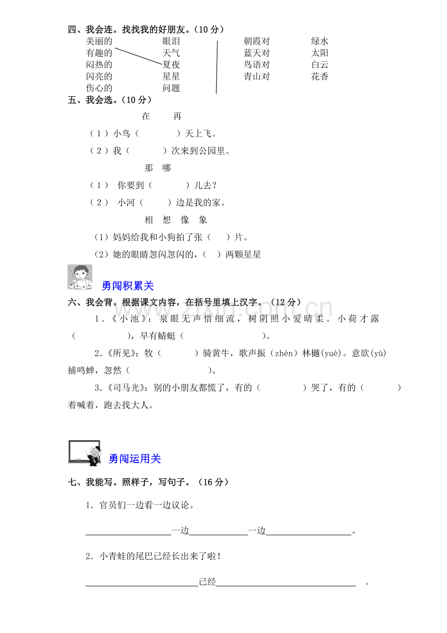 2012年小学一年级下册语文期末试卷(A卷).doc_第2页