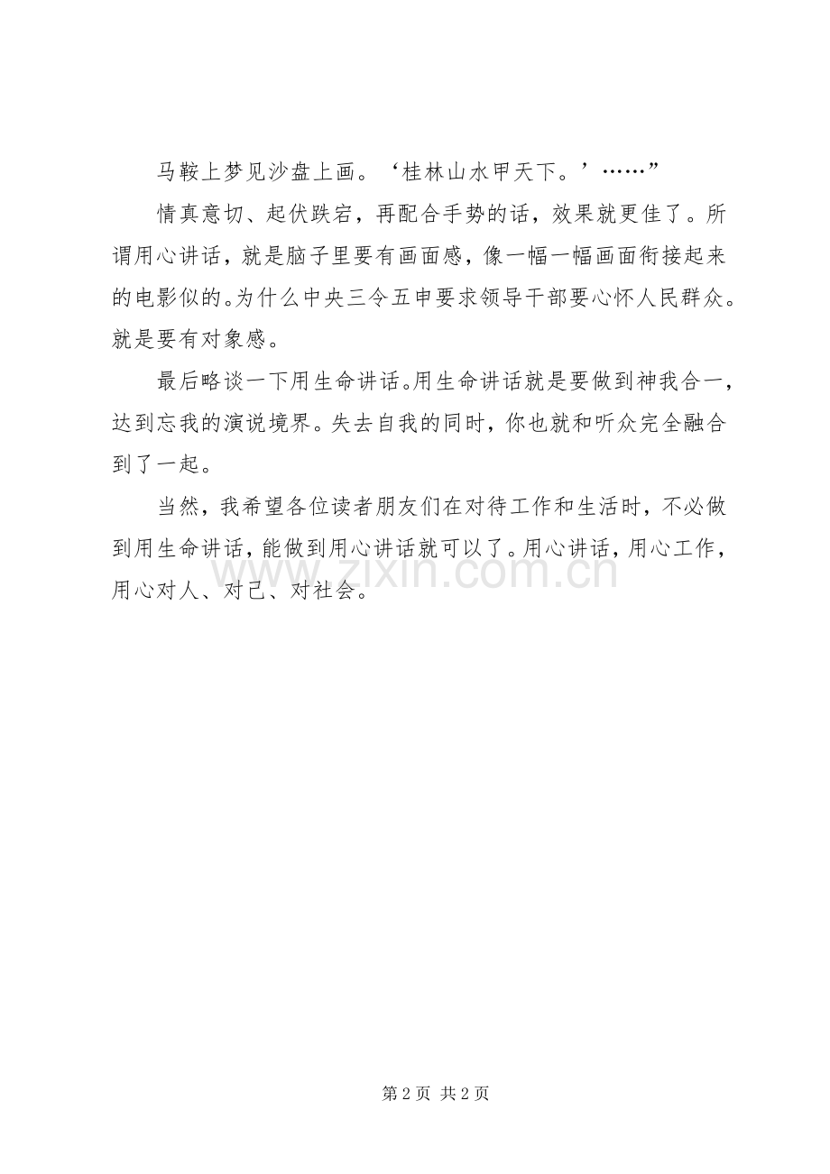公众演说的三种境界演讲稿范文.docx_第2页