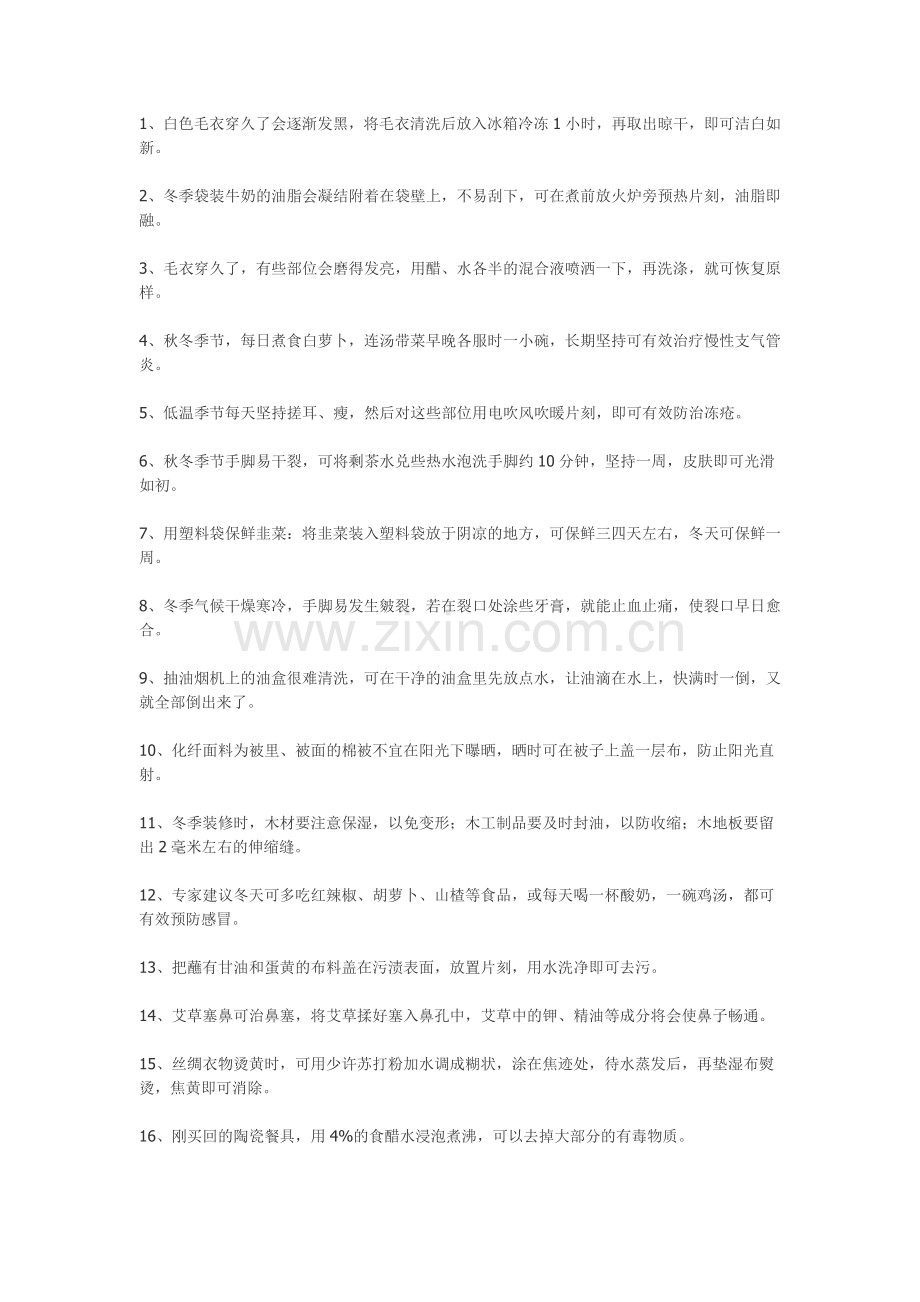 窍门大全档.doc_第1页