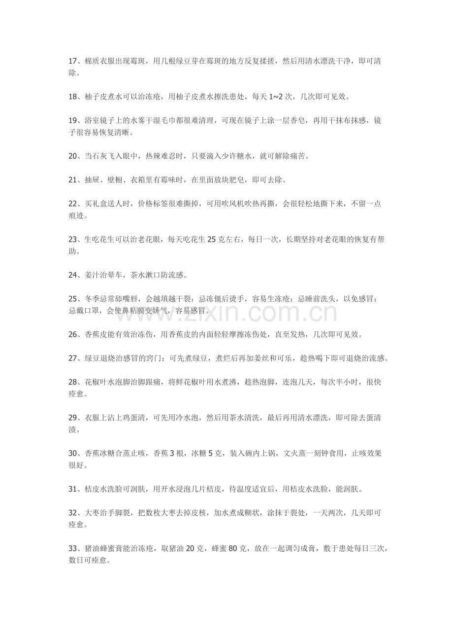 窍门大全档.doc_第2页