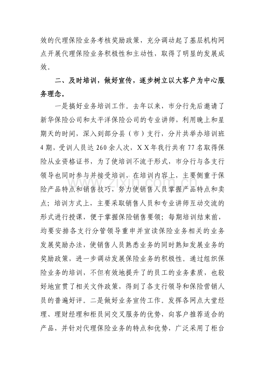 银行分行代理保险业务发展经验汇报.doc_第2页