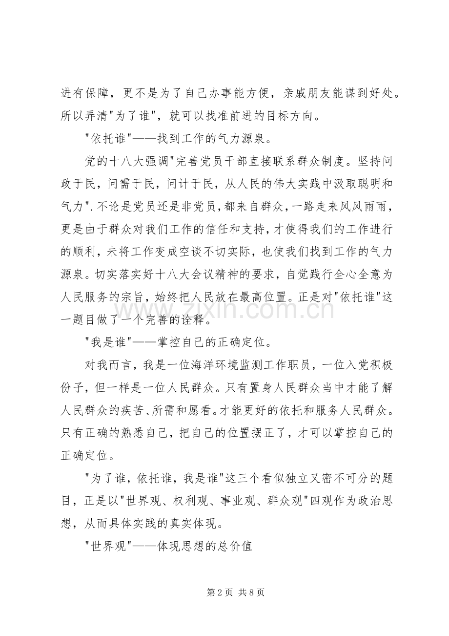 四问四做起心得体会.docx_第2页