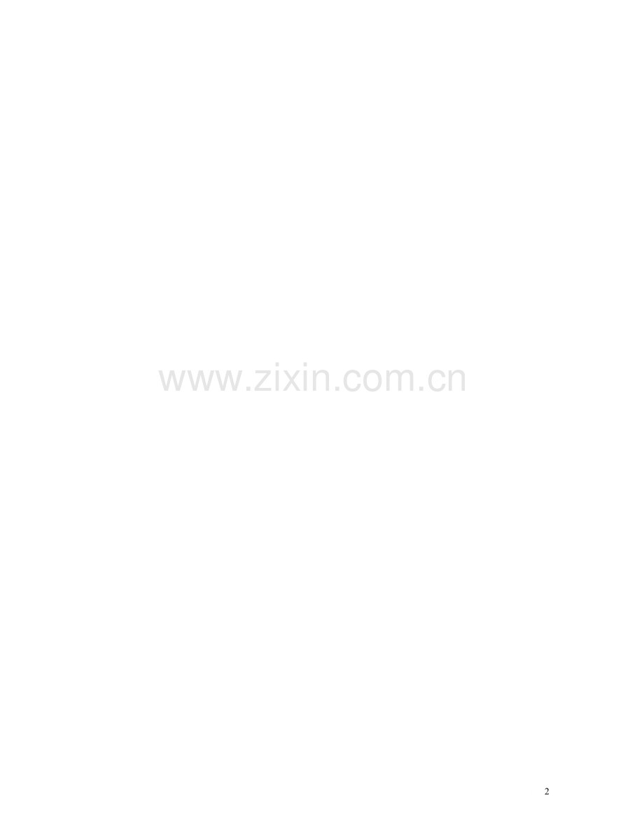 《电子商务物流管理》教学方案.doc_第2页