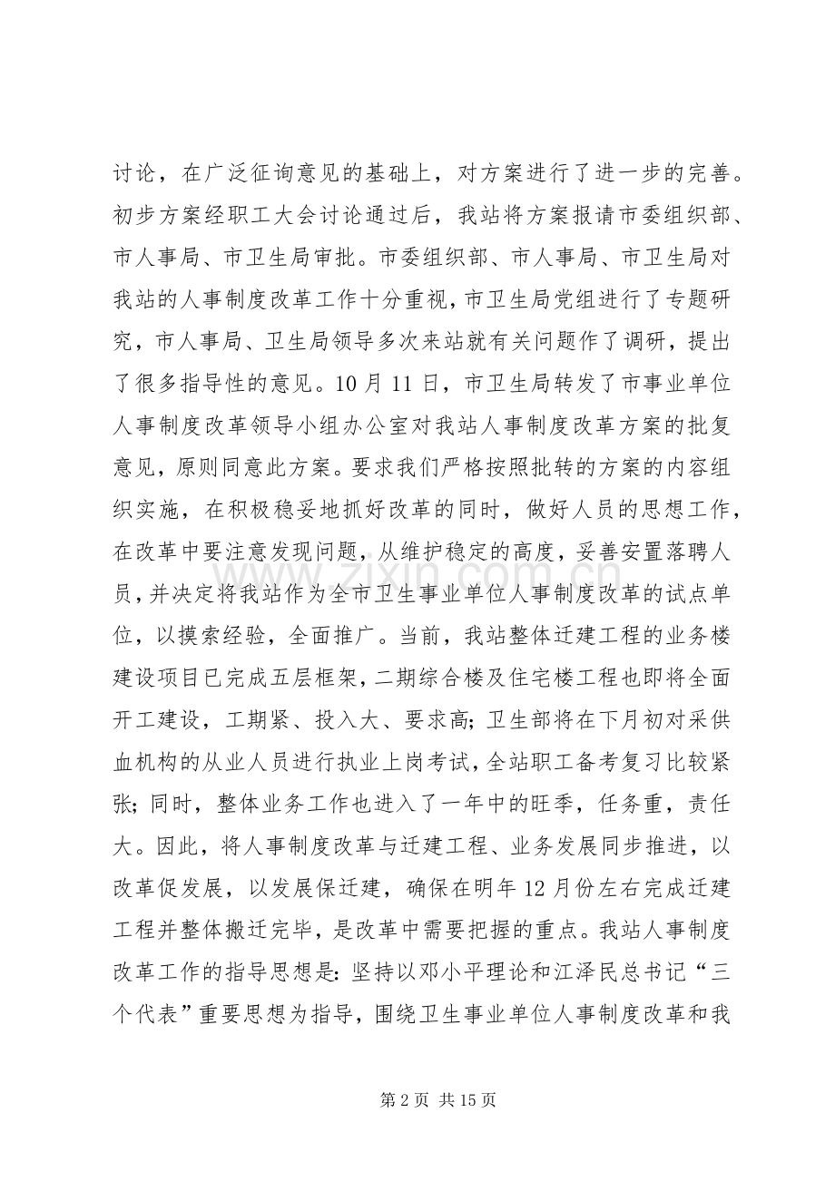 在全站人事制度改革动员大会上的讲话(1).docx_第2页