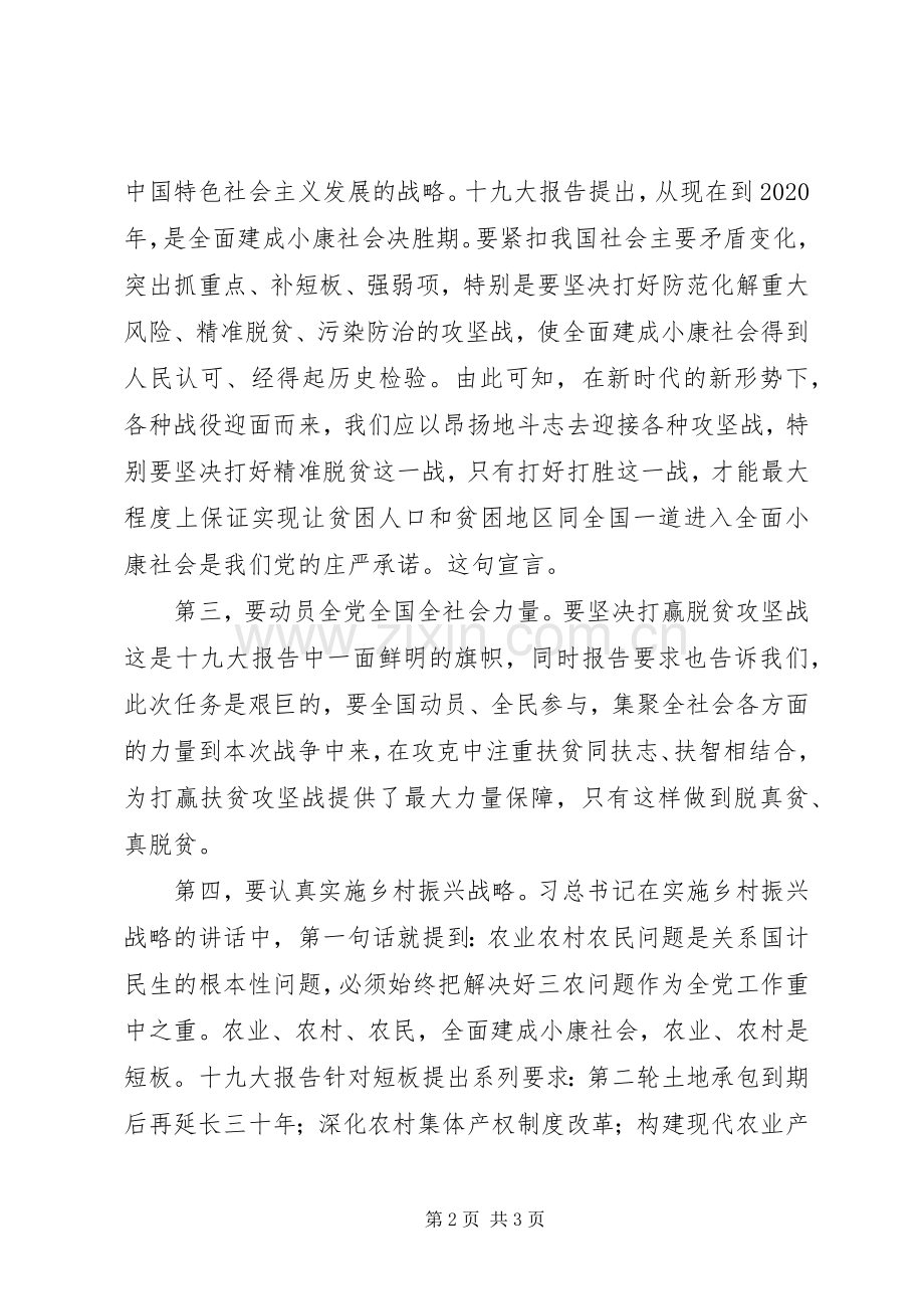 脱贫攻坚“冬季冲刺”工作会议讲话稿.docx_第2页