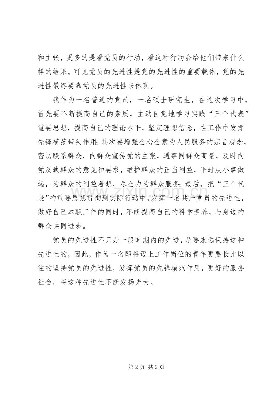 保持共产先进性心得心得体会.docx_第2页