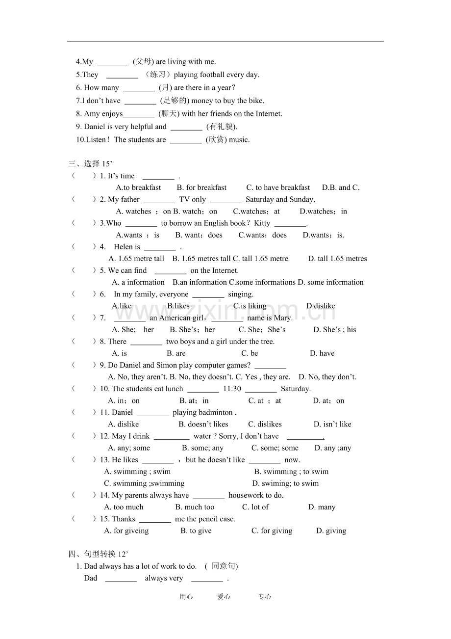 七年级英语期末试卷及试卷分析人教四年制版.doc_第2页