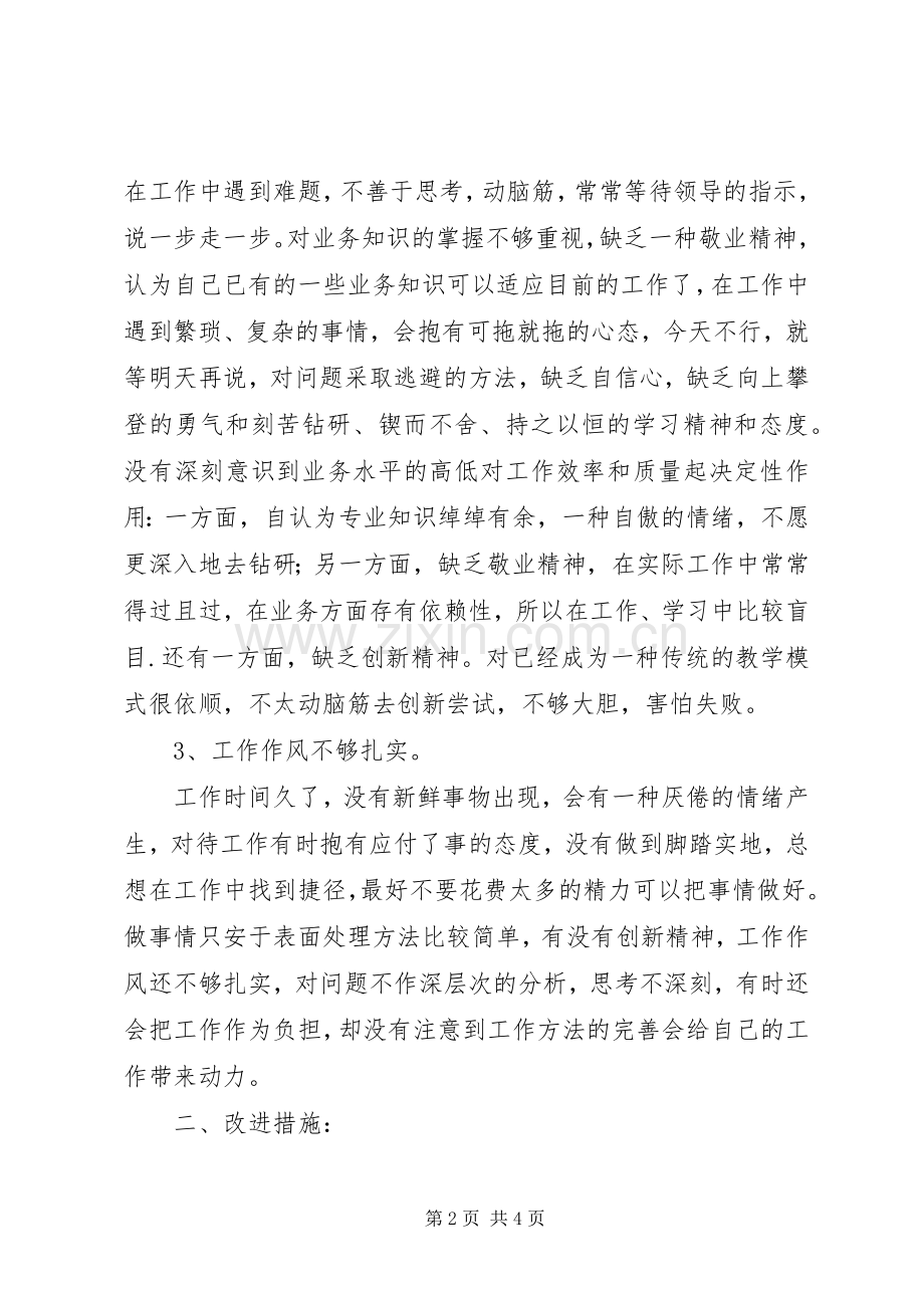 20XX年学习“学先进,找差距,补短板,促发展”心得体会.docx_第2页