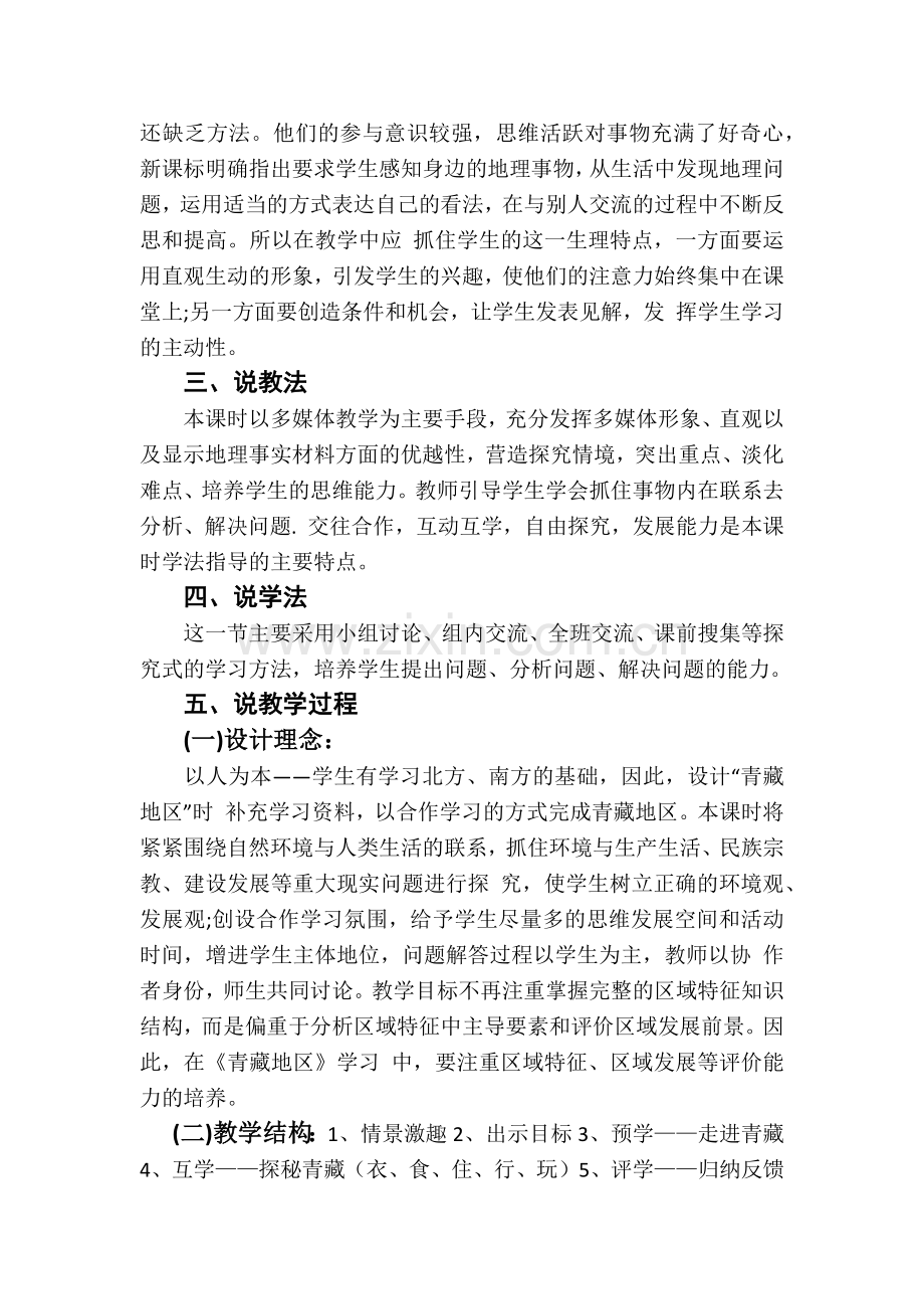第三节青藏地区.docx_第2页