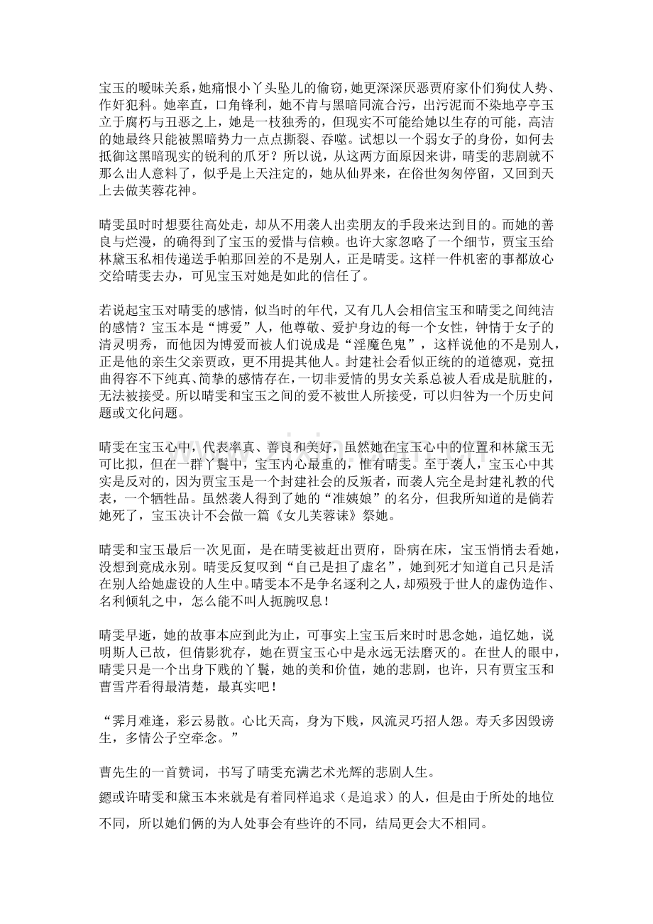 红楼梦中对晴雯和林黛玉的对比分析.docx_第2页